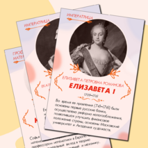 8 марта. Международный женский день. Выдающиеся женщины России