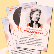 8 марта. Международный женский день. Выдающиеся женщины России