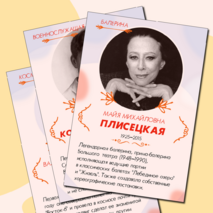 8 марта. Международный женский день. Выдающиеся женщины России