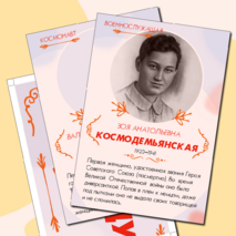 8 марта. Международный женский день. Выдающиеся женщины России