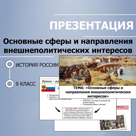 Презентация по истории 