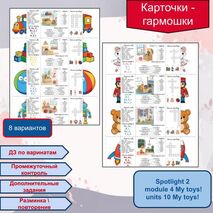 Карточки - гармошки по теме Игрушки \ My toys для Spotlight 2 module 4 ...