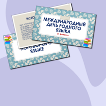 Презентация-викторина 