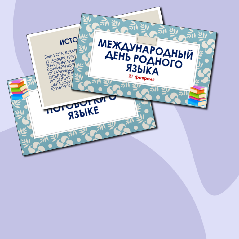 Презентация-викторина 