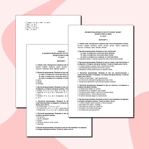 Подготовка к ВПР по русскому языку 4 класс с ответами