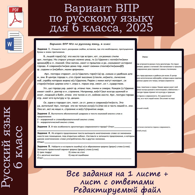 ВПР для 6 класса, русский язык - 2025 год, 3 варианта