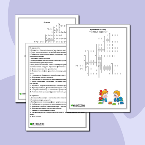 Кроссворд по теме 