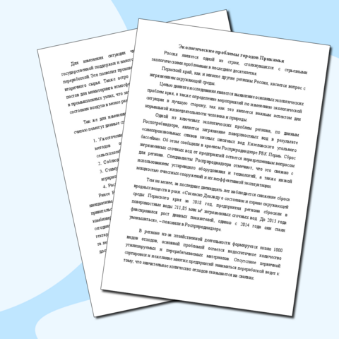 Экологические проблемы городов Прикамья