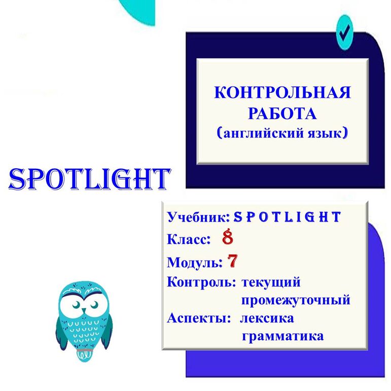 Рабочие листы «Контрольная работа по английскому языку 7 класс, модуль ...