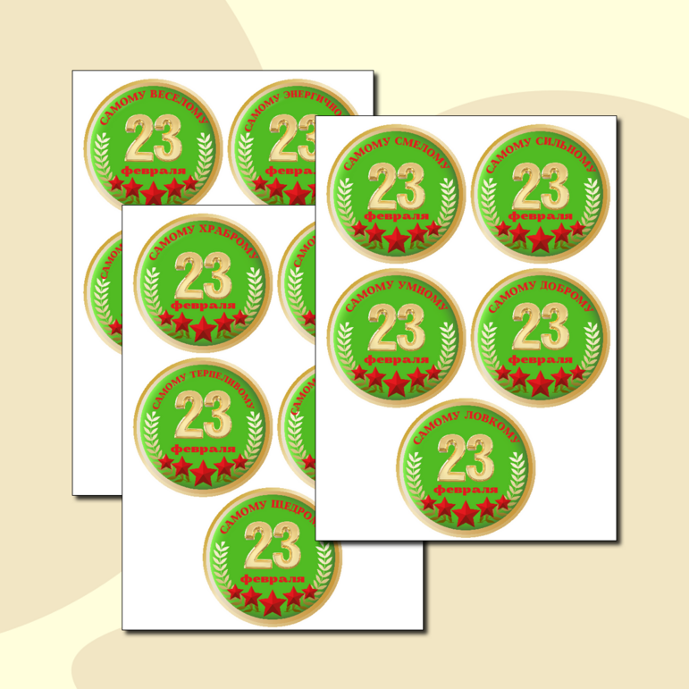 Эмблемы (медали) на 23 февраля