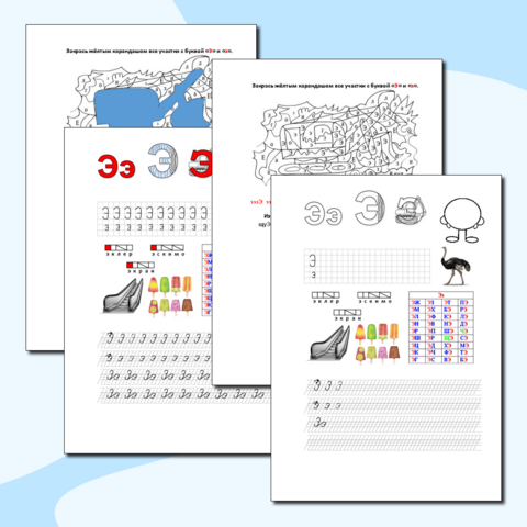 Буква Ээ. Интегрированный рабочий лист по обучению грамоте и письму 1 класс.