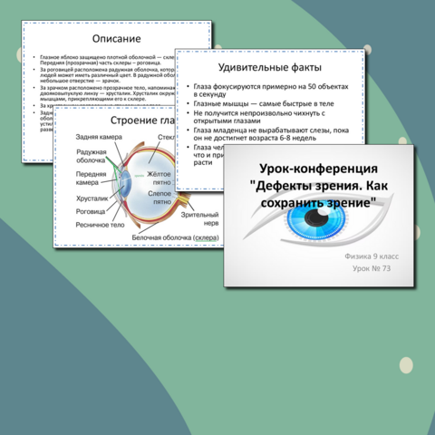 Урок-конференция 