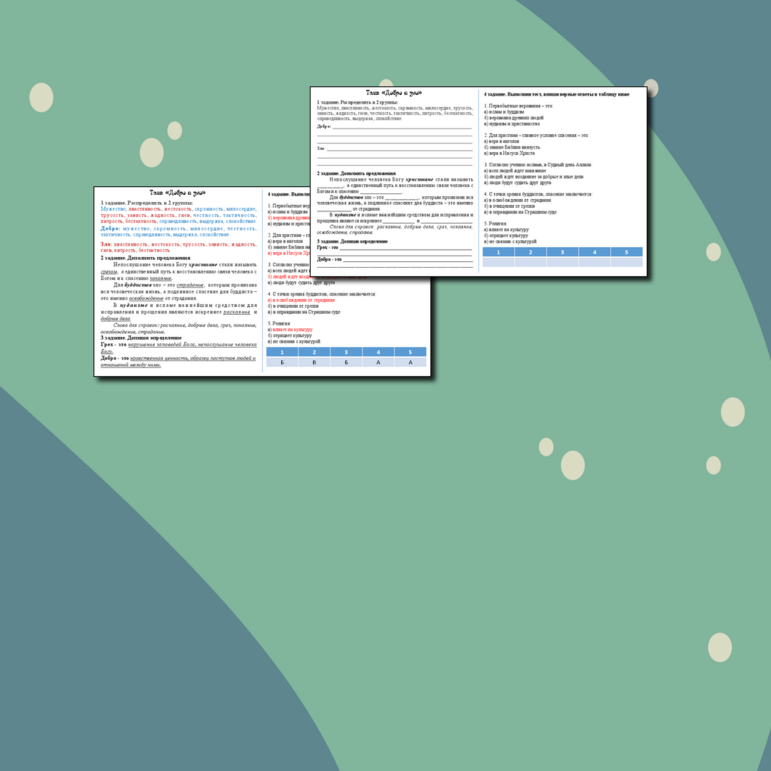 Рабочий лист по ОРКСЭ на тему 