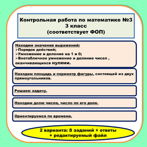 Контрольная работа по математике. 3 класс, 3 четверть