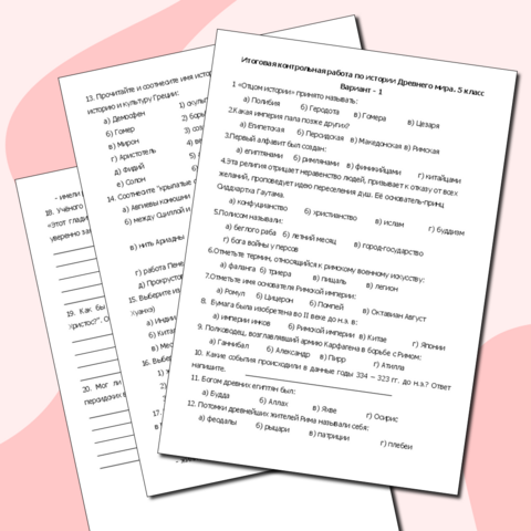 Тесты, контрольные работы по истории Древнего мира 5 класс