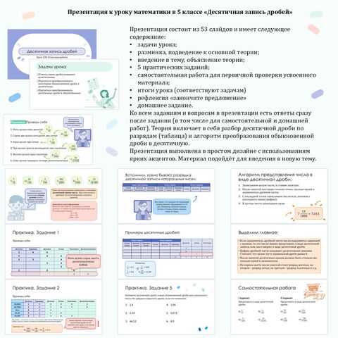 Презентация к уроку математики в 5 классе «Десятичная запись дробей»