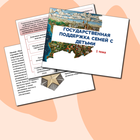 Презентация + конспект урока семьеведенья: 