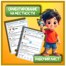 Рабочий лист 