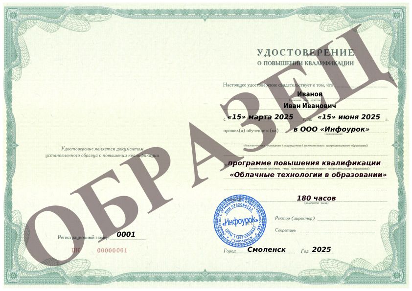 Образец удостоверения