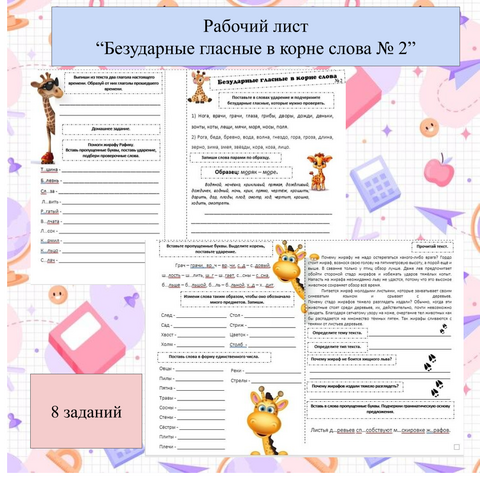 Безударные гласные в корне слова 2.