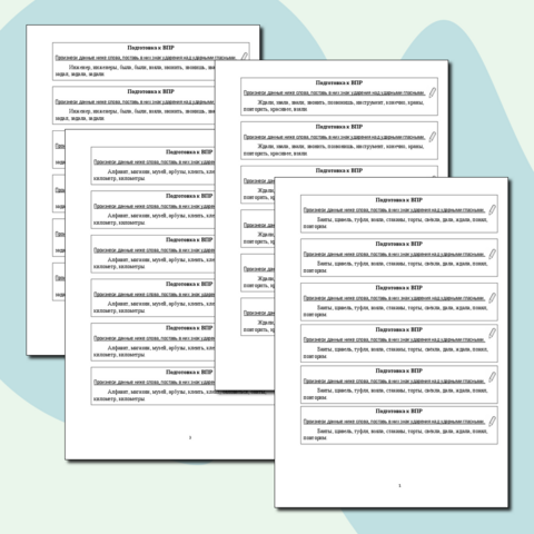 Карточки по подготовке к ВПР 