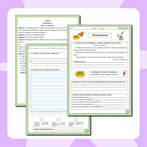 Рабочий лист для русского языка 