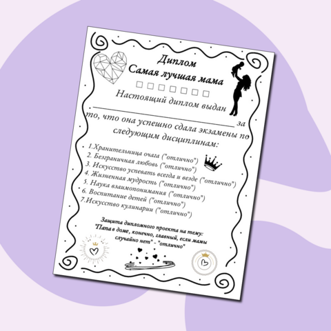 Диплом на День матери
