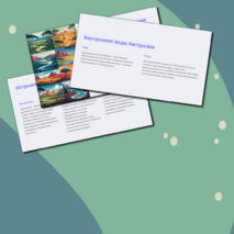 Презентация по географии по теме: «Австралия и Океания» для 11 класса