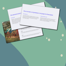 Презентация по географии по теме: «Австралия и Океания» для 11 класса