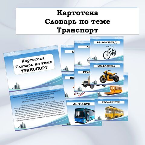 Картотека 