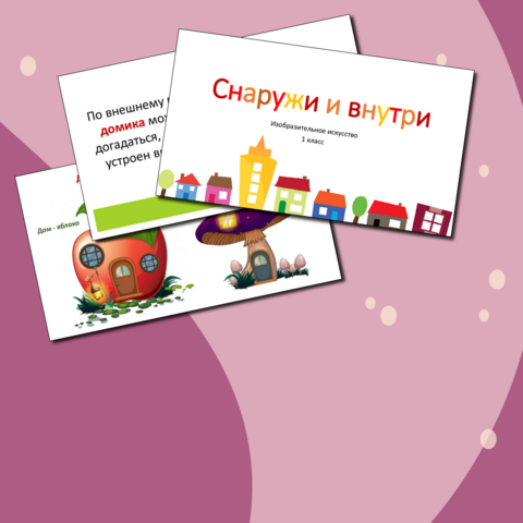 Презентация по изобразительному искусству на тему 