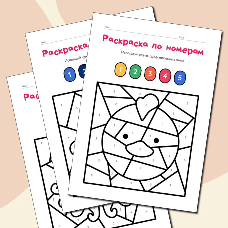 Развивающая раскраска/раскраска по номерам