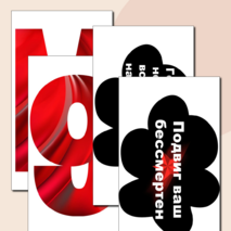 Оформление к 9 мая. Праздник 