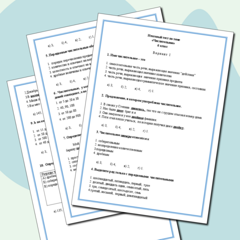 Итоговый тест по теме «Числительное» 6 класс