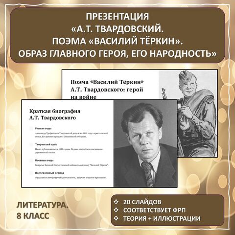 Презентация по литературе для 8 класса 