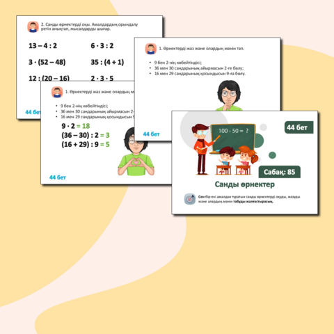 Математика пәні бойынша «М 85. Санды өрнектер» тақырыбында презентация (2-сынып)