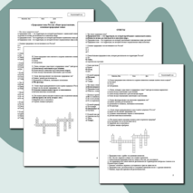 Тест и кроссворд «Природные зоны России: общее представление, основные природные зоны» Окружающий мир
