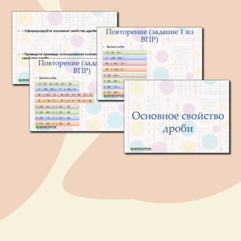 Презентация к уроку математики в 6 классе 