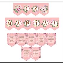 Растяжка флажки к 8 марта. Оформление