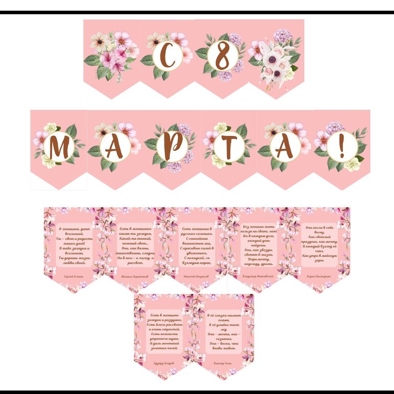 Растяжка флажки к 8 марта. Оформление