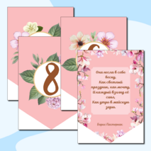 Растяжка флажки к 8 марта. Оформление