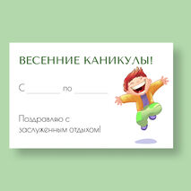 Вклейки в дневник 