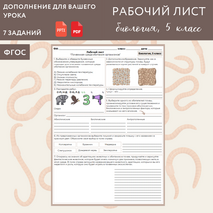Рабочий лист 