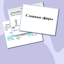 Презентация к уроку химии 