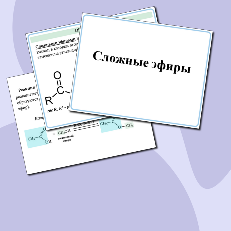 Презентация к уроку химии 