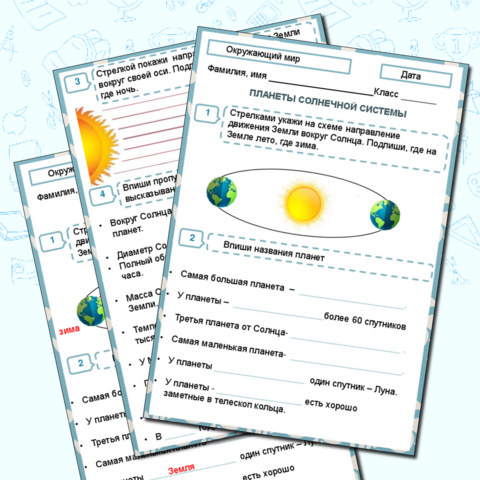 Тест по окружающему миру «Планеты солнечной системы» 4 класс