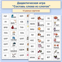 Дидактическая игра для уроков чтения, 1 класс, 