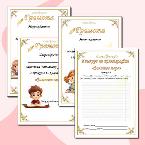 Конкурс по каллиграфии 1 класс 
