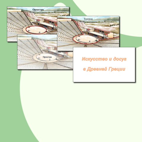 Презентация "Вазопись Древней Греции"