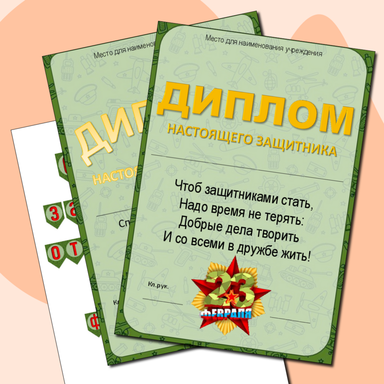 Оформление на 23 февраля Растяжка + шаблон диплома для мальчика ...